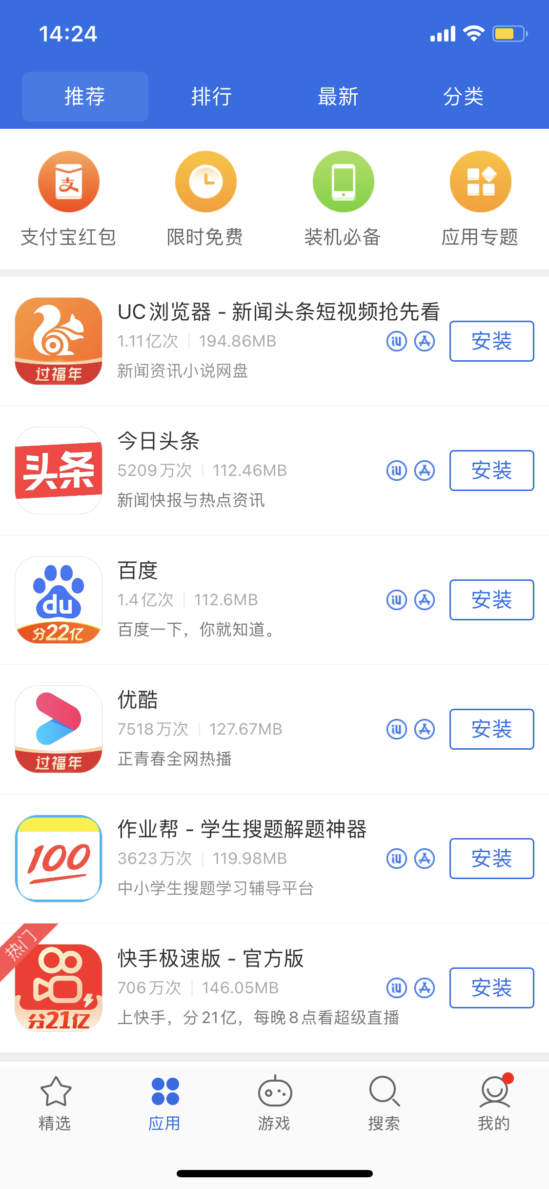 太和苹果手机维修分享iPhone 12 免输入密码下载应用的三种方法 