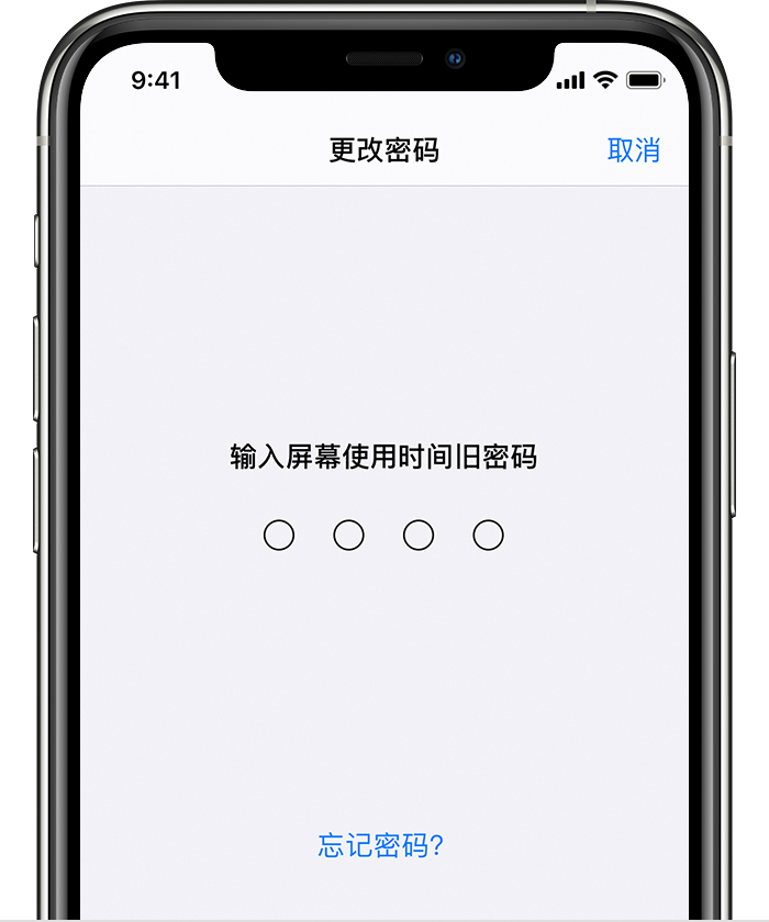 太和苹果手机维修分享iOS 14 忘记屏幕使用时间密码怎么办 