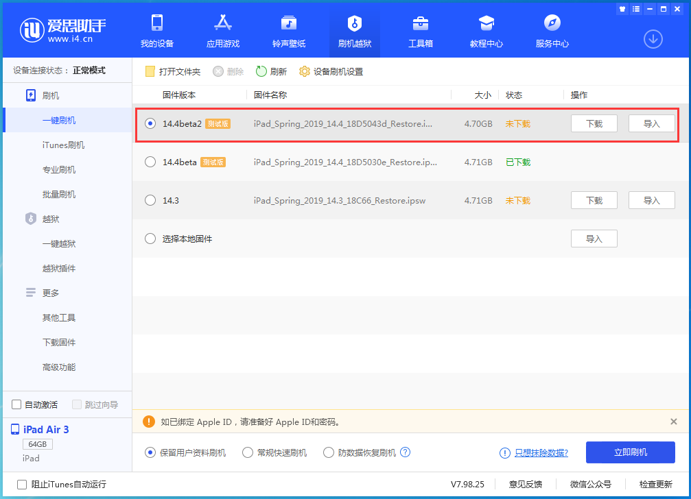 太和苹果手机维修分享iOS 14.4 Beta 2更新内容及升级方法 