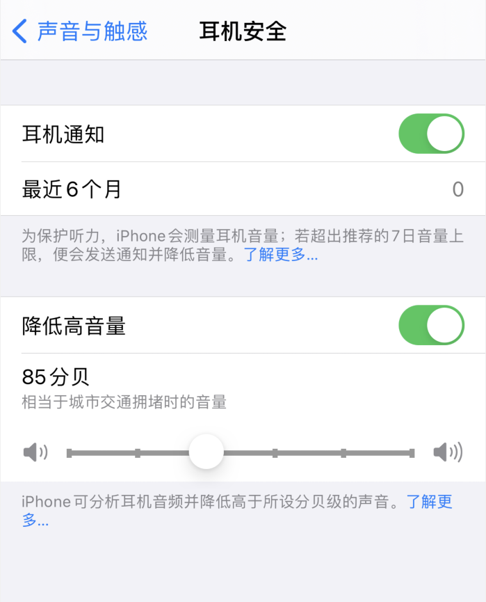 太和苹果手机维修分享iOS 14 新增保护听力功能 