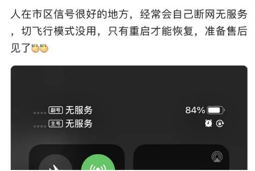 太和苹果手机维修分享iPhone12经常进入无服务状态怎么办 