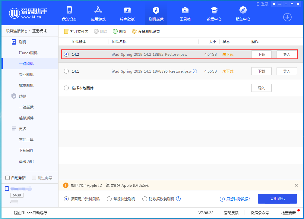 太和苹果手机维修分享老机型推荐升级iOS14.2正式版吗 