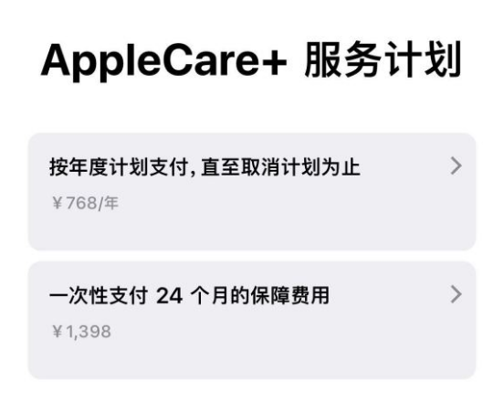 太和苹果手机维修分享Apple Care+ 服务计划年度支付和一次性支付有什么区别 
