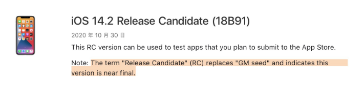 太和苹果手机维修分享iOS 14.2 RC版是什么版 