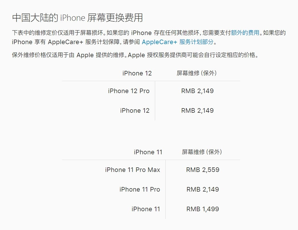 太和苹果手机维修分享iPhone 12/12 Pro 更换屏幕多少钱 