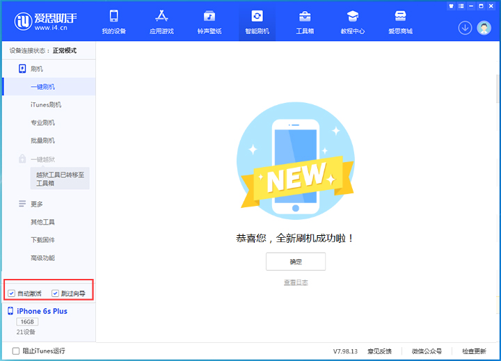 太和苹果手机维修分享iOS 15.7.5 正式版升级_iOS 15.7.5 正式版一键刷机教程 