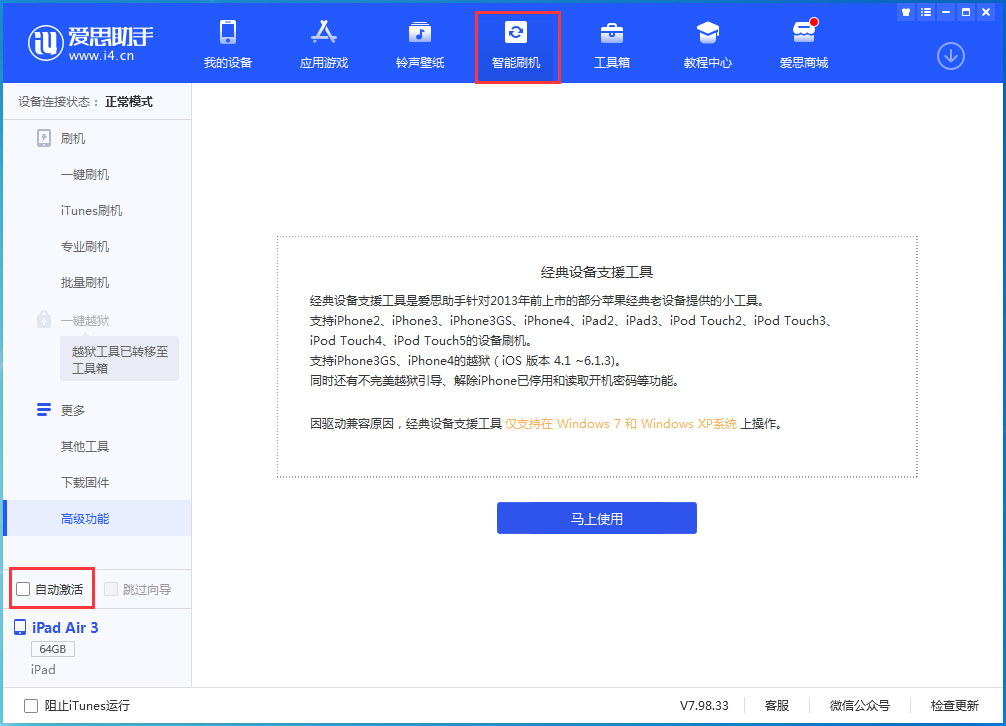 太和苹果手机维修分享iOS 15.1 正式版升级_iOS 15.1 正式版一键刷机教程 
