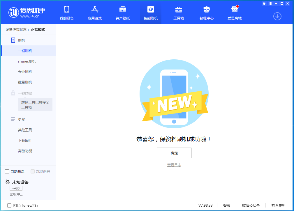 太和苹果手机维修分享iOS 15.0.2 正式版升级_iOS 15.0.2 正式版一键刷机教程 