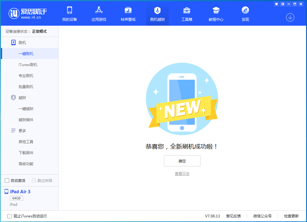太和苹果手机维修分享iOS 14.1正式版_iOS 14.1正式版一键刷机教程 