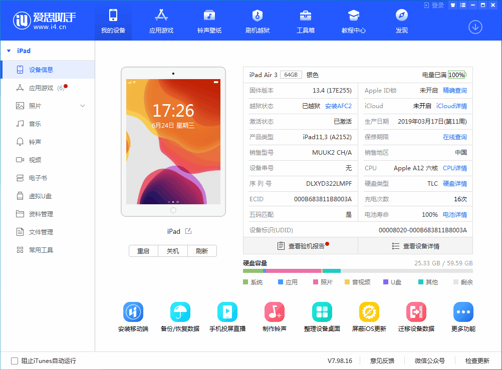 太和苹果手机维修分享iOS 14 测试版_iOS 14 测试版一键刷机教程 