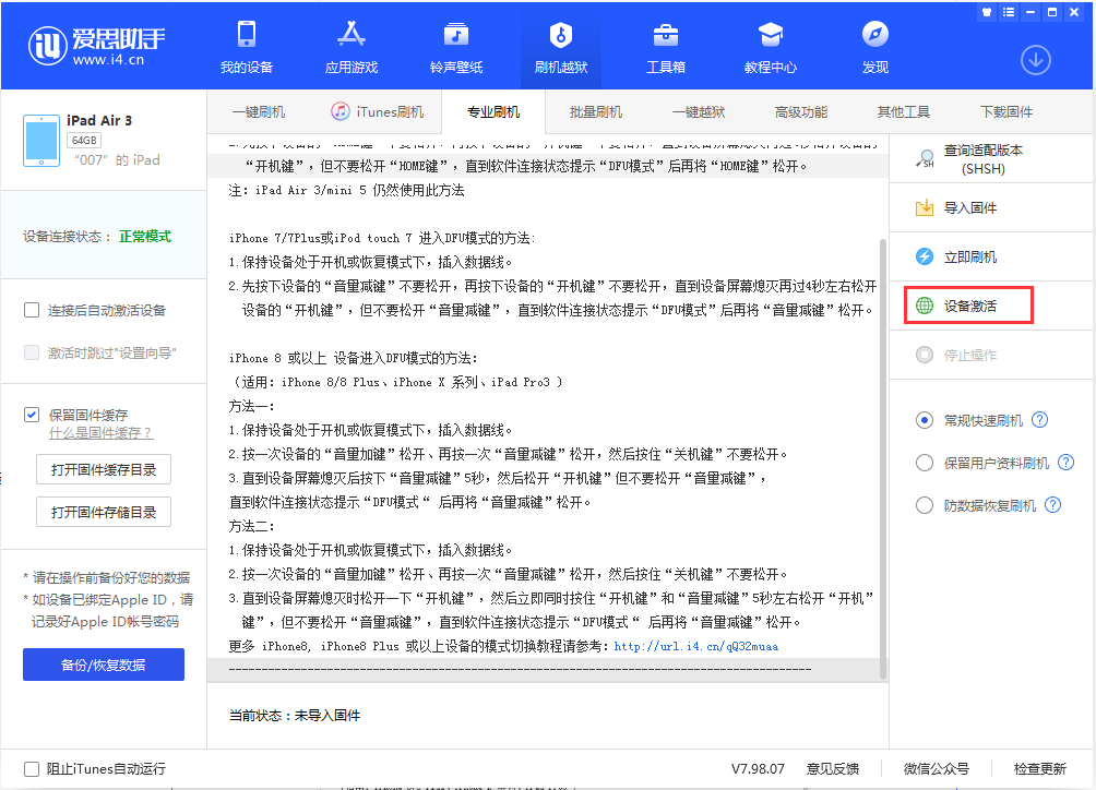 太和苹果手机维修分享iOS 13.2.3正式版_iOS 13.2.3 正式版一键刷机教程 