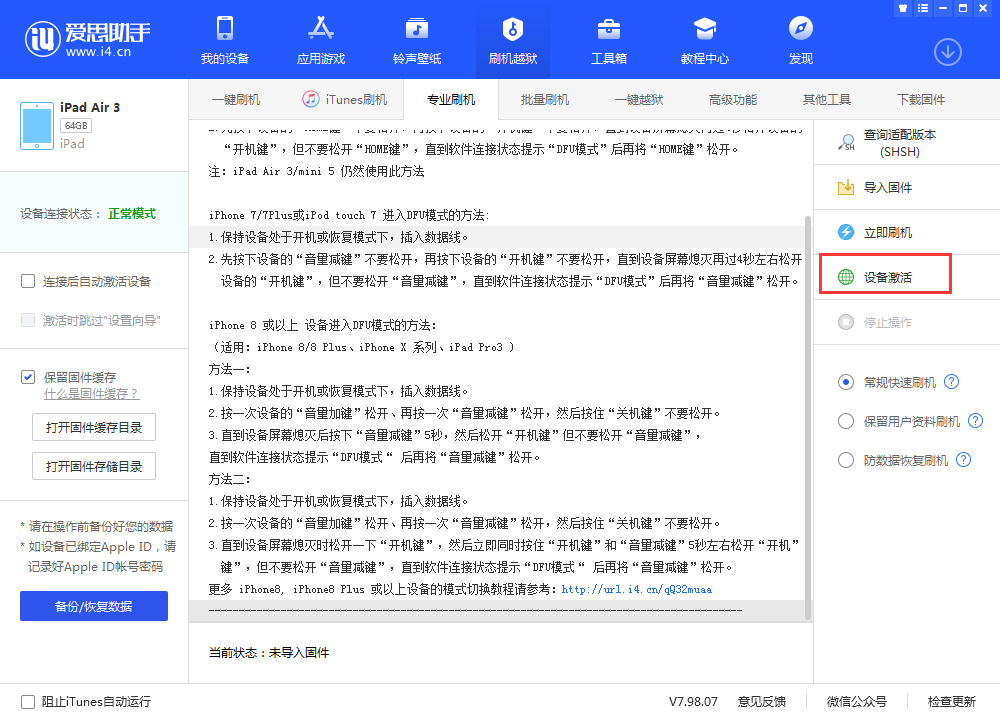 太和苹果手机维修分享iOS 13.3 测试版_iOS 13.3 测试版一键刷机教程 